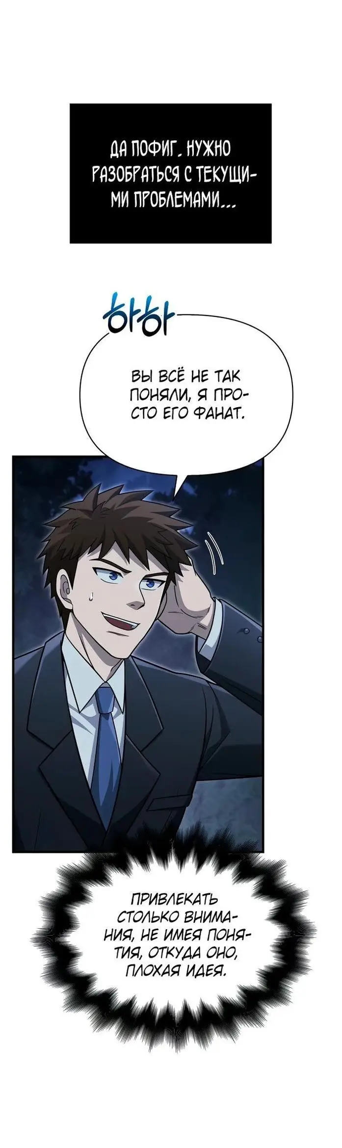 Страница 59 главы 63 манги Выживая в игре за варвара / Surviving the Game as a Barbarian