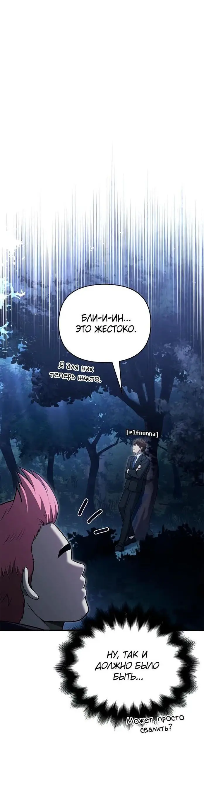 Страница 63 главы 63 манги Выживая в игре за варвара / Surviving the Game as a Barbarian