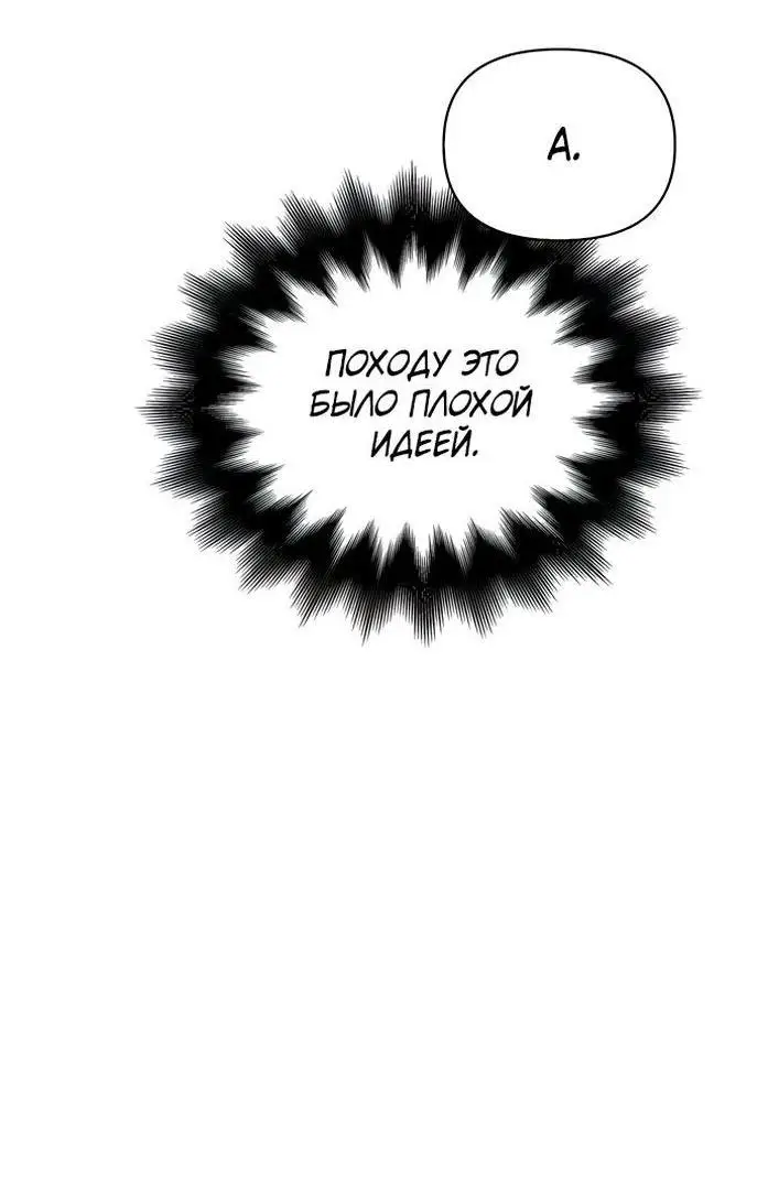 Страница 67 главы 63 манги Выживая в игре за варвара / Surviving the Game as a Barbarian