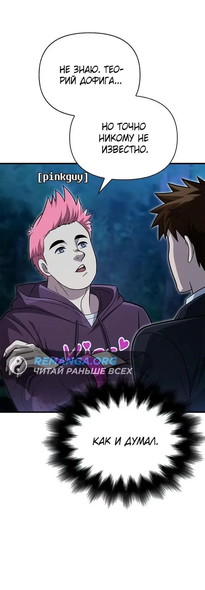 Страница 71 главы 63 манги Выживая в игре за варвара / Surviving the Game as a Barbarian