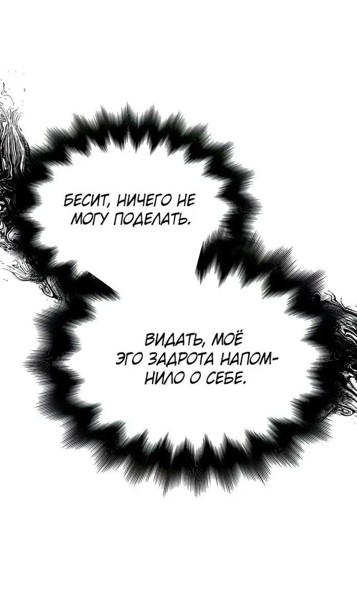 Страница 74 главы 63 манги Выживая в игре за варвара / Surviving the Game as a Barbarian