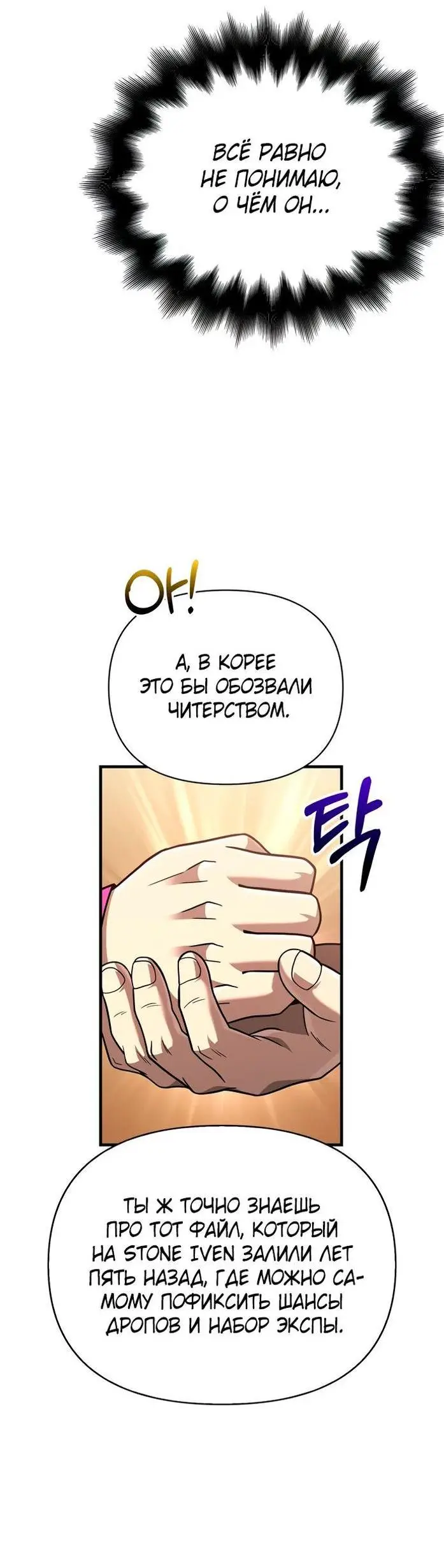 Страница 78 главы 63 манги Выживая в игре за варвара / Surviving the Game as a Barbarian