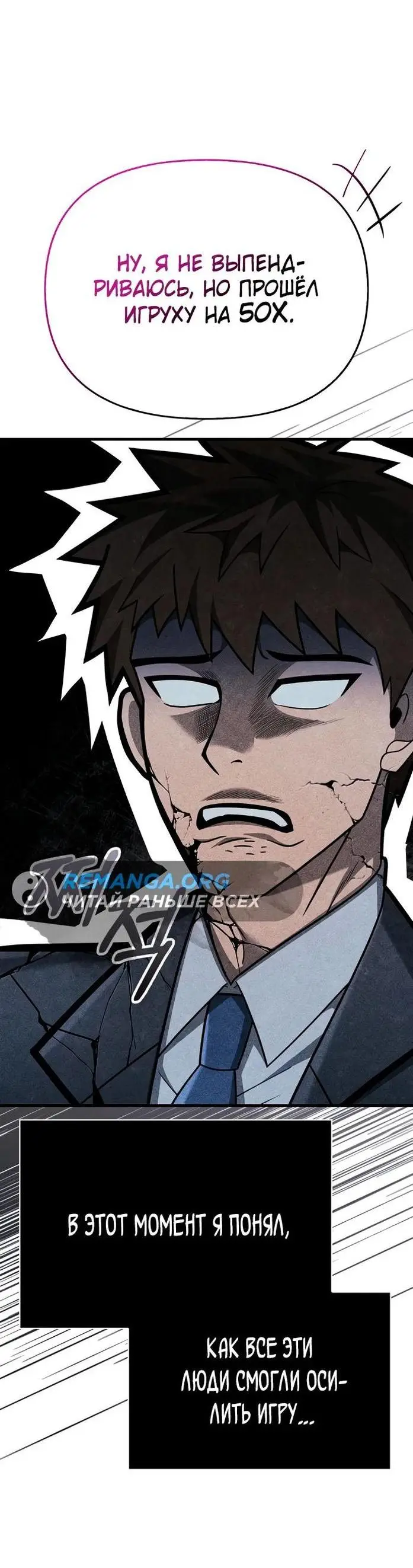Страница 79 главы 63 манги Выживая в игре за варвара / Surviving the Game as a Barbarian