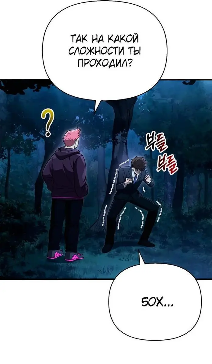 Страница 82 главы 63 манги Выживая в игре за варвара / Surviving the Game as a Barbarian