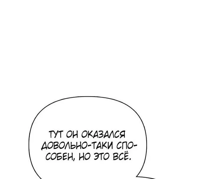 Страница 89 главы 63 манги Выживая в игре за варвара / Surviving the Game as a Barbarian