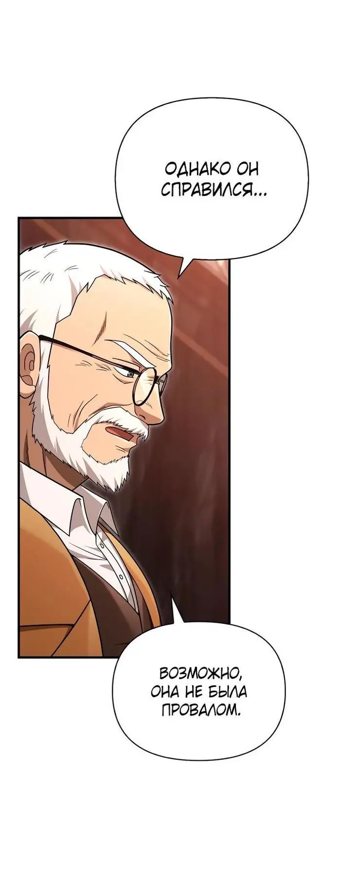 Страница 92 главы 63 манги Выживая в игре за варвара / Surviving the Game as a Barbarian