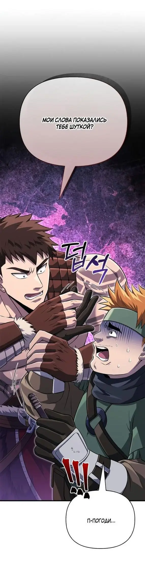 Страница 5 главы 76 манги Выживая в игре за варвара / Surviving the Game as a Barbarian