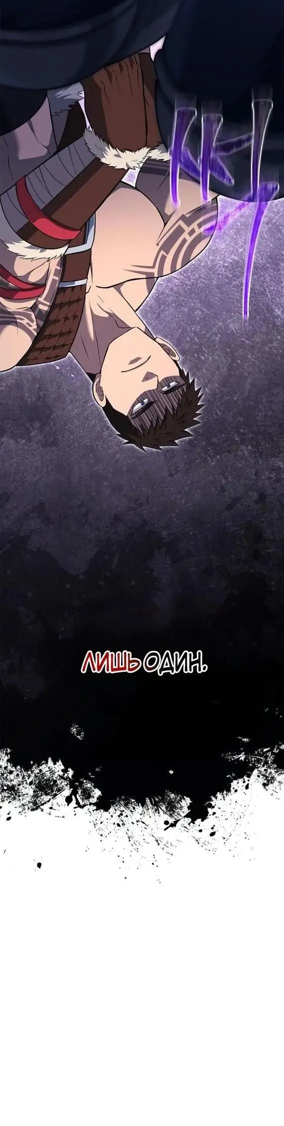 Страница 33 главы 76 манги Выживая в игре за варвара / Surviving the Game as a Barbarian