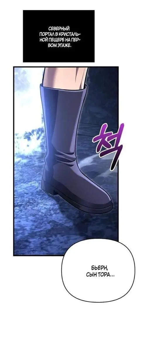 Страница 42 главы 76 манги Выживая в игре за варвара / Surviving the Game as a Barbarian