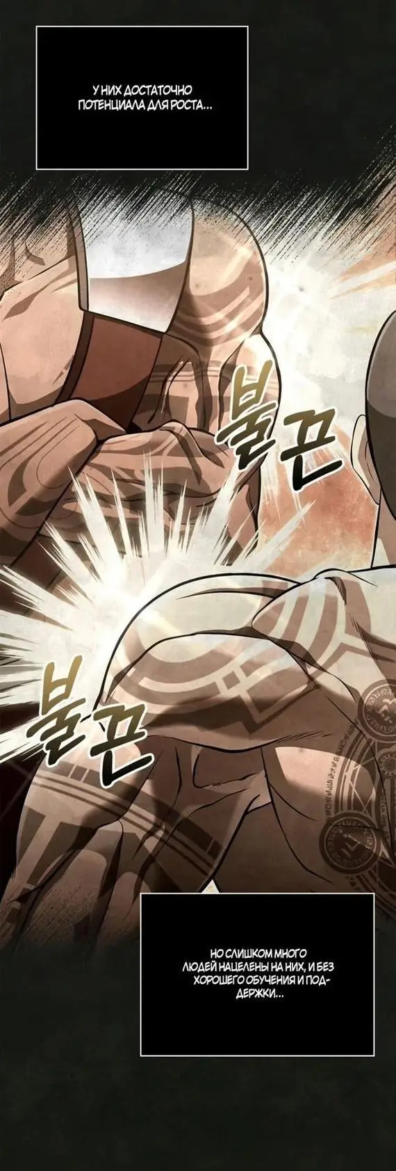 Страница 47 главы 76 манги Выживая в игре за варвара / Surviving the Game as a Barbarian