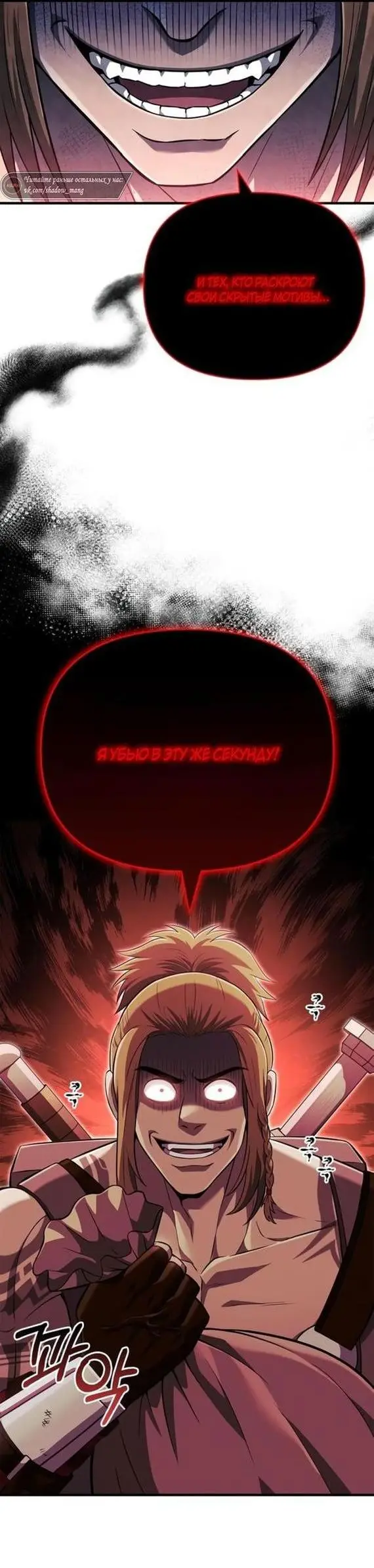 Страница 56 главы 76 манги Выживая в игре за варвара / Surviving the Game as a Barbarian