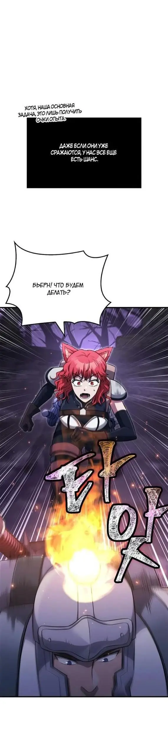 Страница 72 главы 76 манги Выживая в игре за варвара / Surviving the Game as a Barbarian