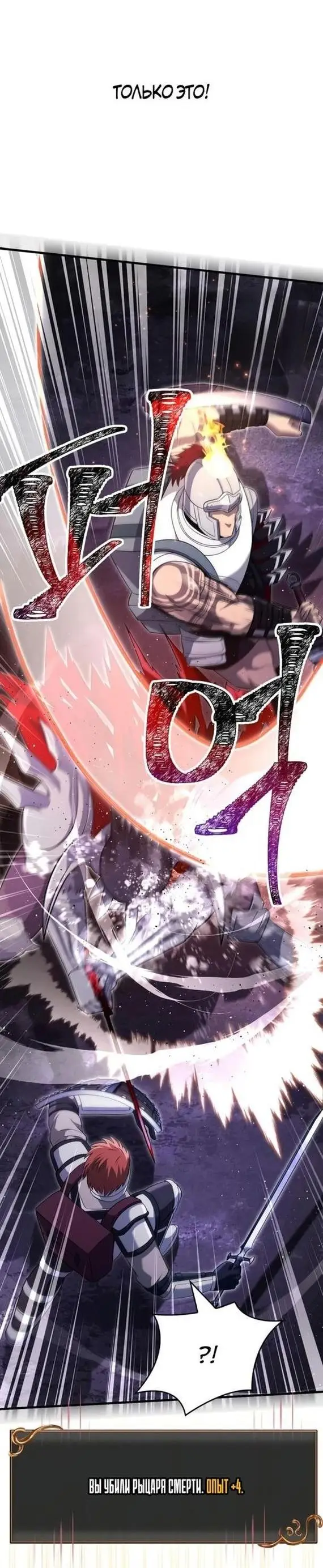 Страница 75 главы 76 манги Выживая в игре за варвара / Surviving the Game as a Barbarian