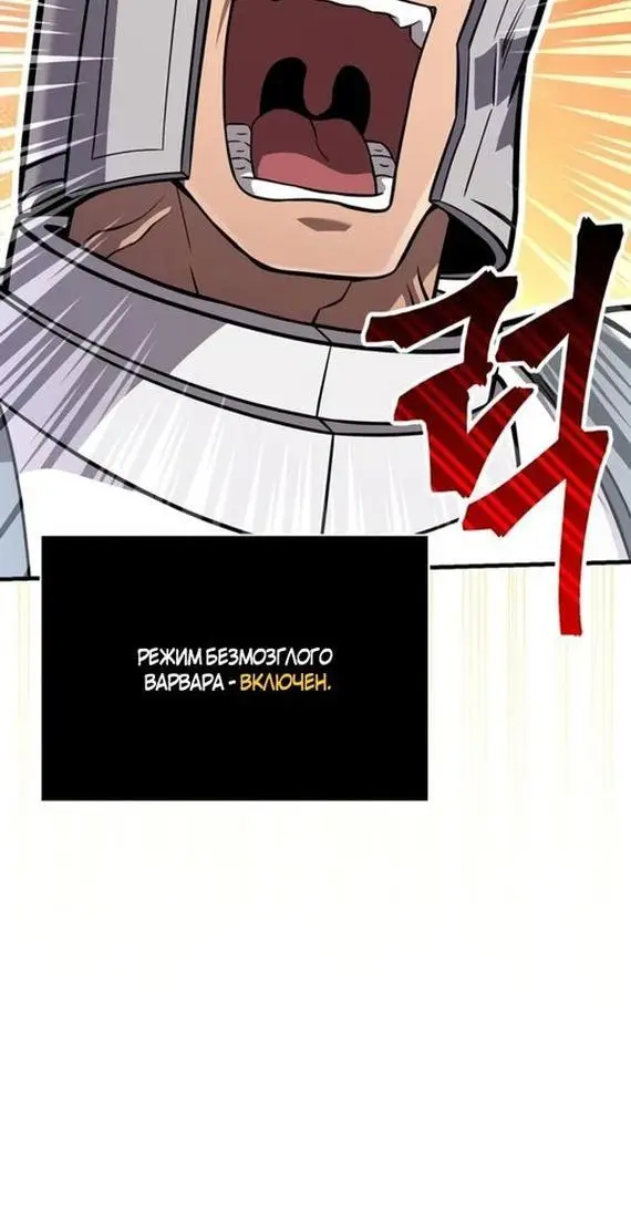 Страница 77 главы 76 манги Выживая в игре за варвара / Surviving the Game as a Barbarian