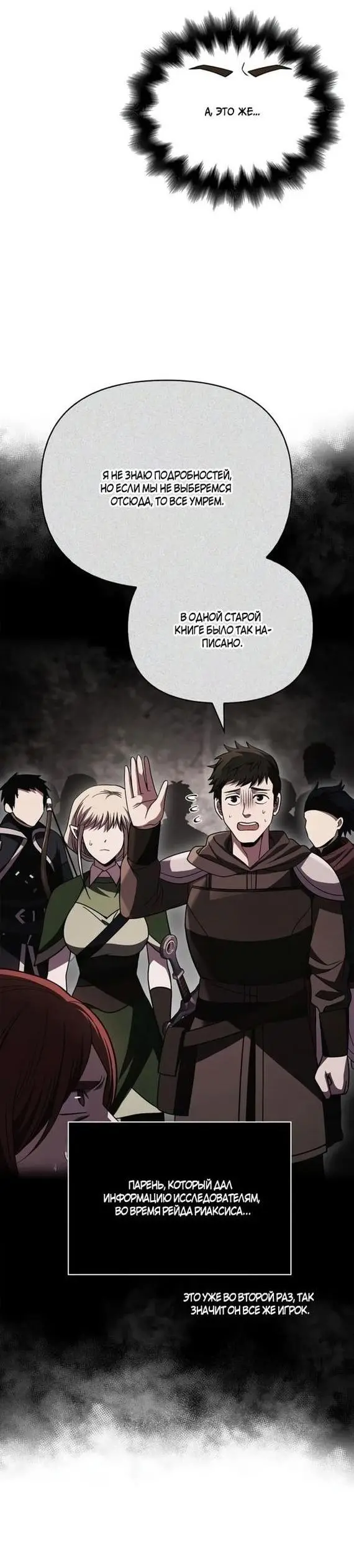 Страница 81 главы 76 манги Выживая в игре за варвара / Surviving the Game as a Barbarian