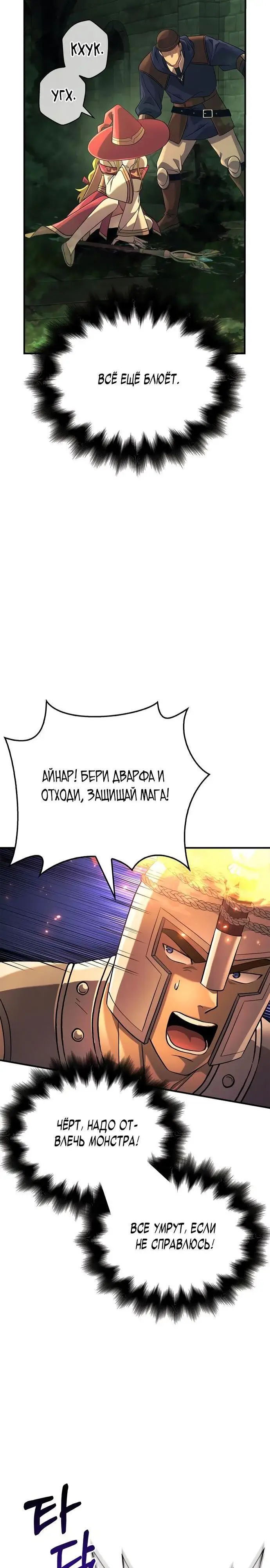 Страница 14 главы 26 манги Выживая в игре за варвара / Surviving the Game as a Barbarian