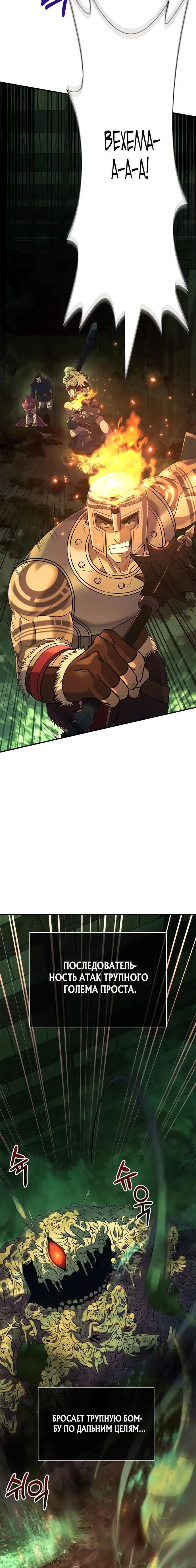Страница 15 главы 26 манги Выживая в игре за варвара / Surviving the Game as a Barbarian