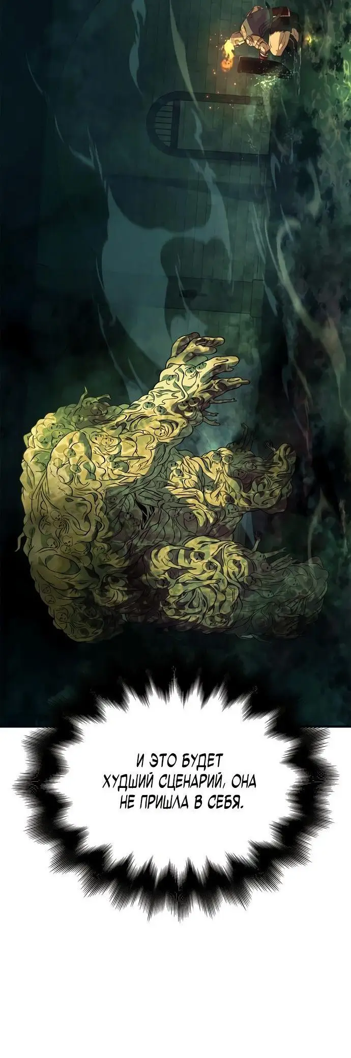 Страница 20 главы 26 манги Выживая в игре за варвара / Surviving the Game as a Barbarian