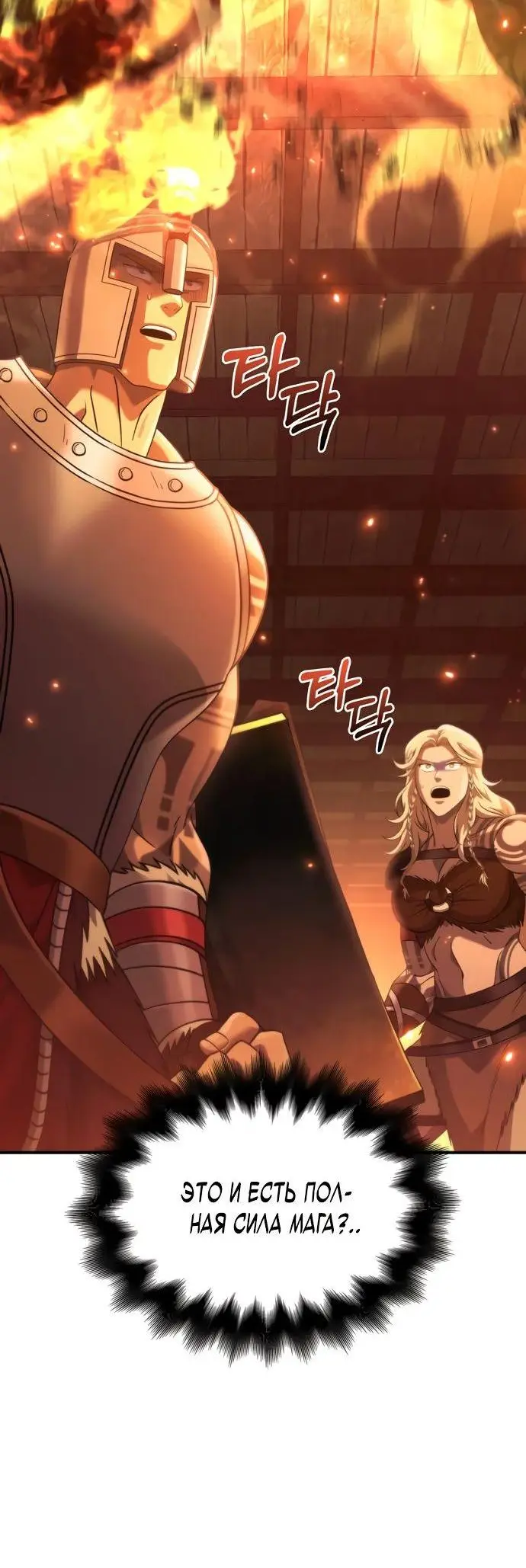 Страница 27 главы 26 манги Выживая в игре за варвара / Surviving the Game as a Barbarian