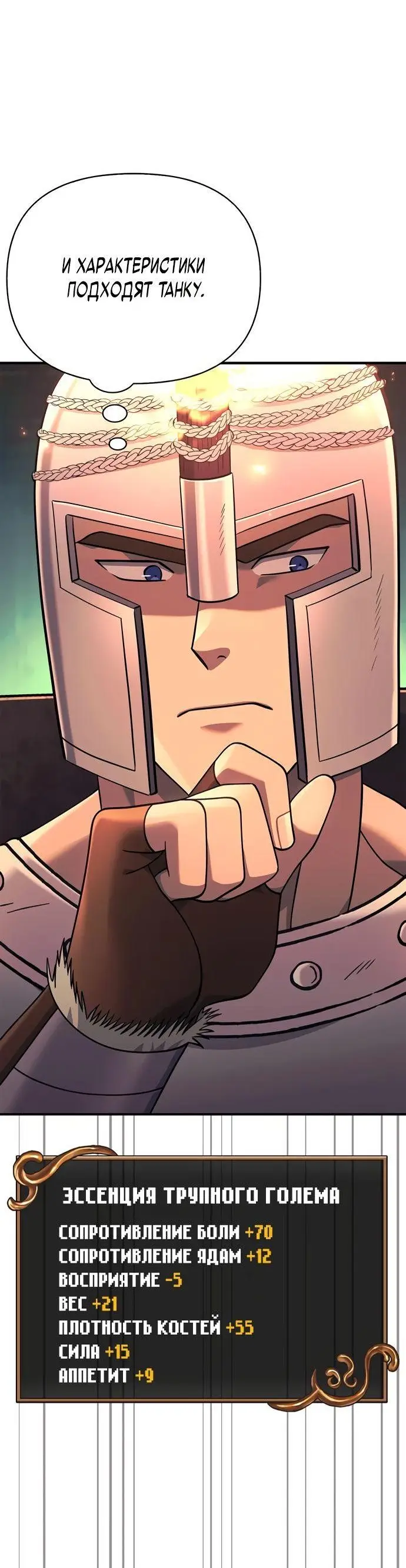 Страница 55 главы 26 манги Выживая в игре за варвара / Surviving the Game as a Barbarian