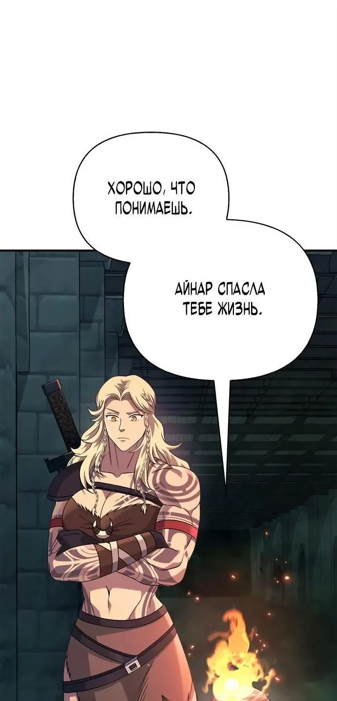 Страница 65 главы 26 манги Выживая в игре за варвара / Surviving the Game as a Barbarian