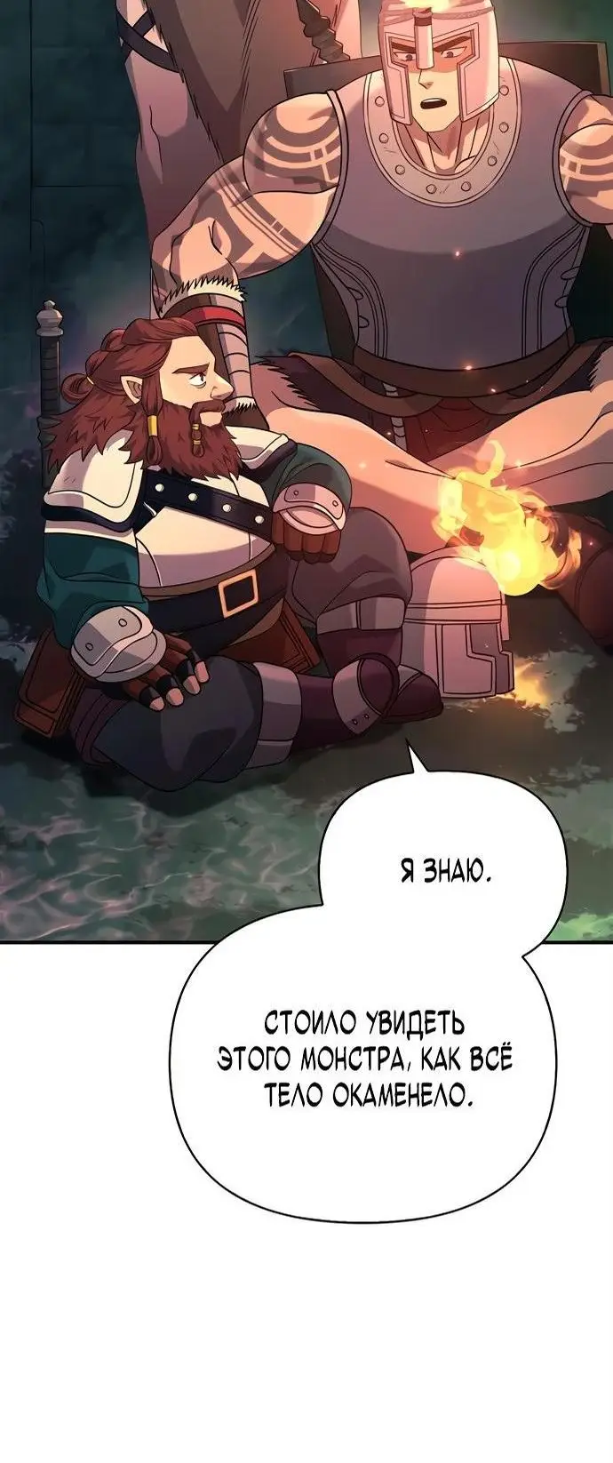 Страница 66 главы 26 манги Выживая в игре за варвара / Surviving the Game as a Barbarian