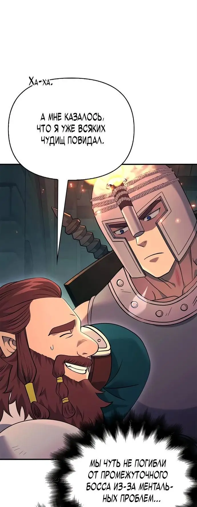 Страница 67 главы 26 манги Выживая в игре за варвара / Surviving the Game as a Barbarian