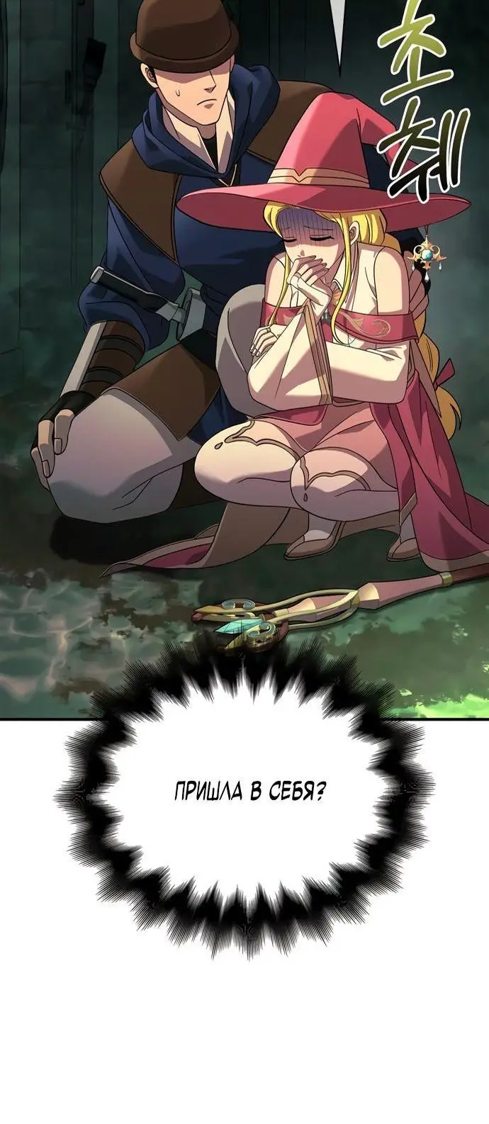 Страница 69 главы 26 манги Выживая в игре за варвара / Surviving the Game as a Barbarian