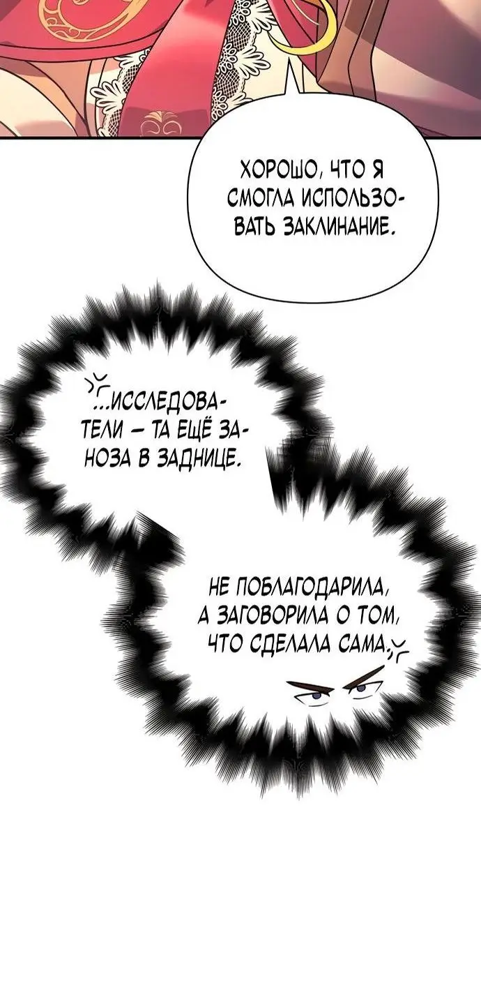 Страница 72 главы 26 манги Выживая в игре за варвара / Surviving the Game as a Barbarian