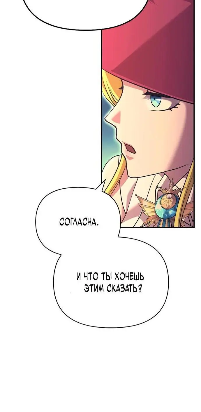 Страница 74 главы 26 манги Выживая в игре за варвара / Surviving the Game as a Barbarian