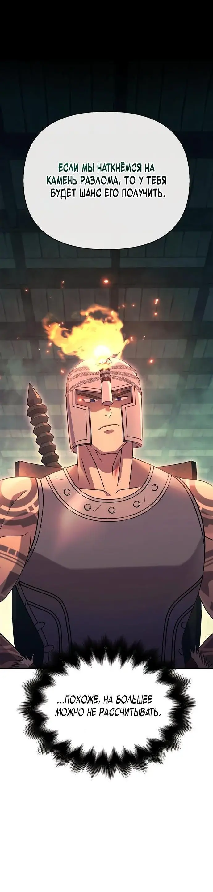 Страница 81 главы 26 манги Выживая в игре за варвара / Surviving the Game as a Barbarian