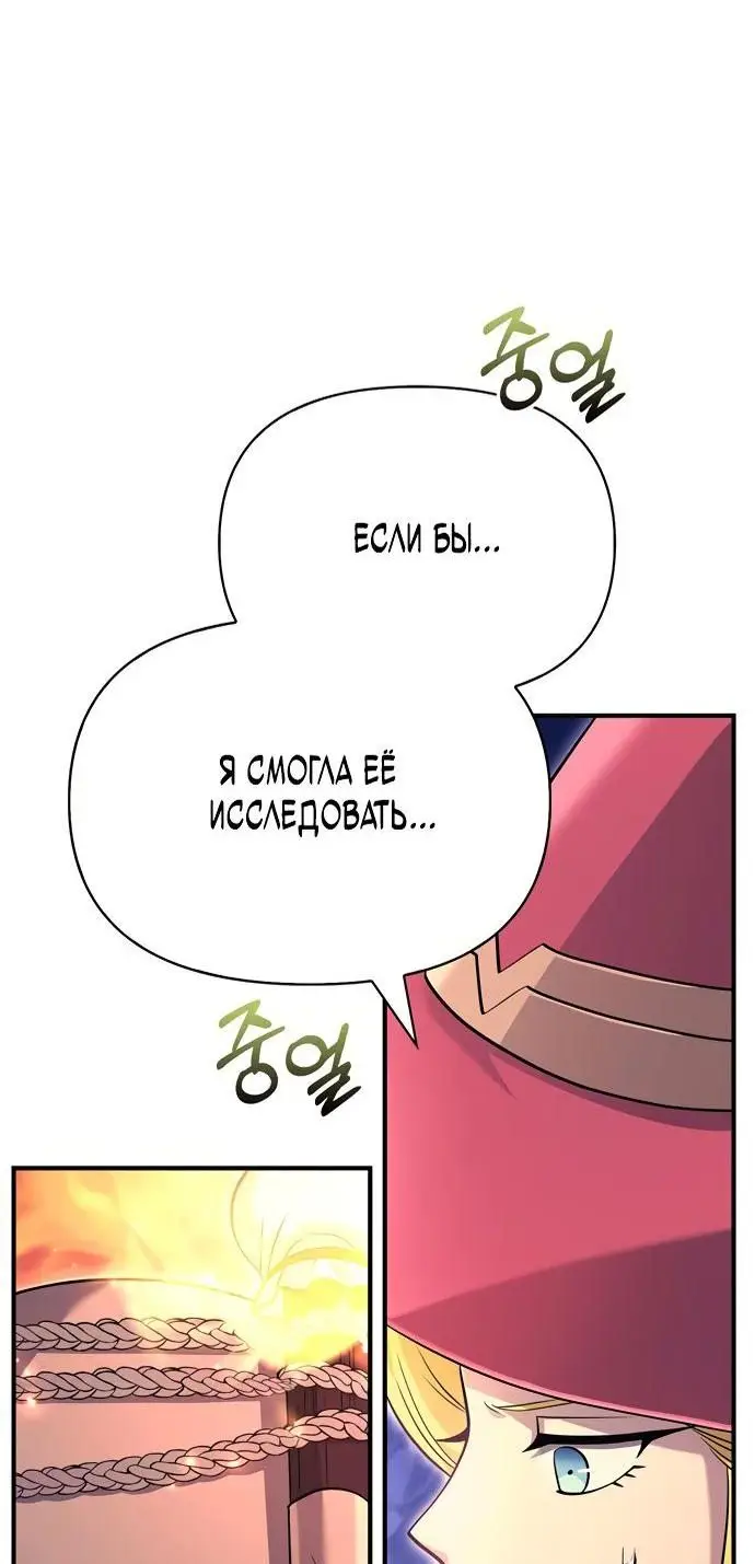 Страница 85 главы 26 манги Выживая в игре за варвара / Surviving the Game as a Barbarian