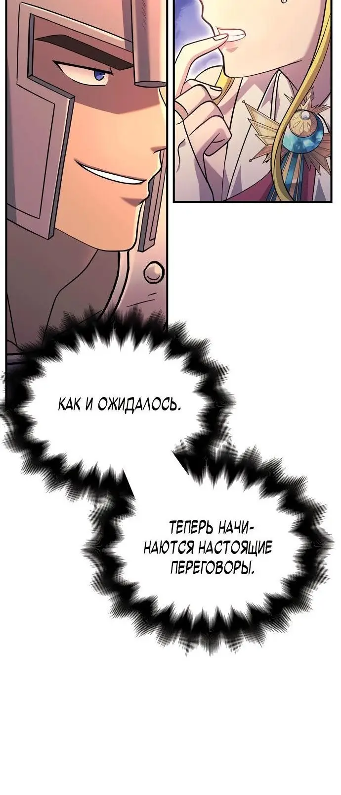 Страница 86 главы 26 манги Выживая в игре за варвара / Surviving the Game as a Barbarian