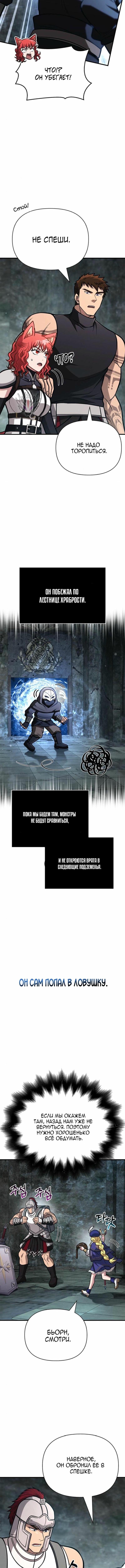 Страница 12 главы 110 манги Выживая в игре за варвара / Surviving the Game as a Barbarian