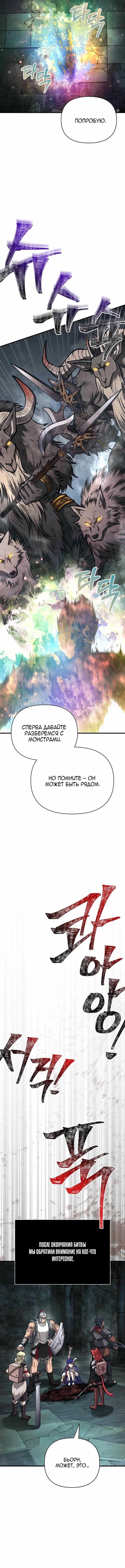 Страница 15 главы 110 манги Выживая в игре за варвара / Surviving the Game as a Barbarian