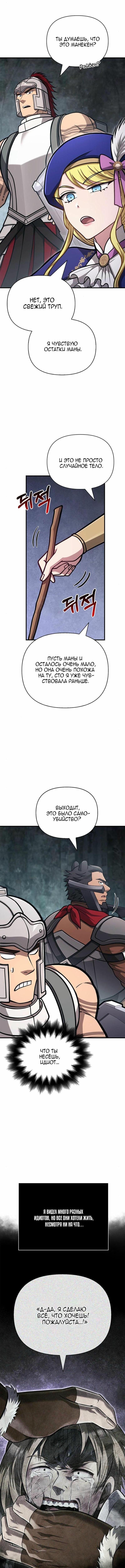 Страница 16 главы 110 манги Выживая в игре за варвара / Surviving the Game as a Barbarian