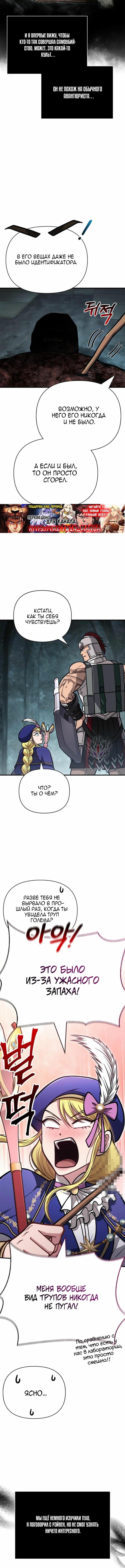 Страница 17 главы 110 манги Выживая в игре за варвара / Surviving the Game as a Barbarian
