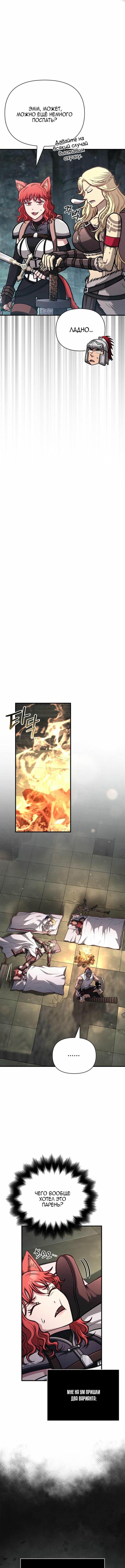 Страница 18 главы 110 манги Выживая в игре за варвара / Surviving the Game as a Barbarian