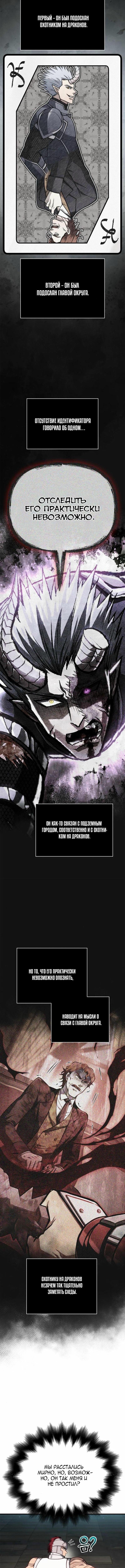 Страница 19 главы 110 манги Выживая в игре за варвара / Surviving the Game as a Barbarian