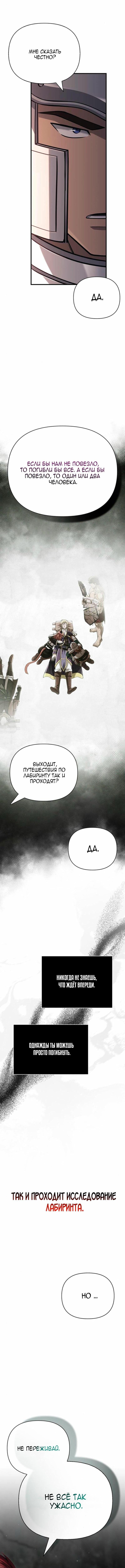 Страница 21 главы 110 манги Выживая в игре за варвара / Surviving the Game as a Barbarian