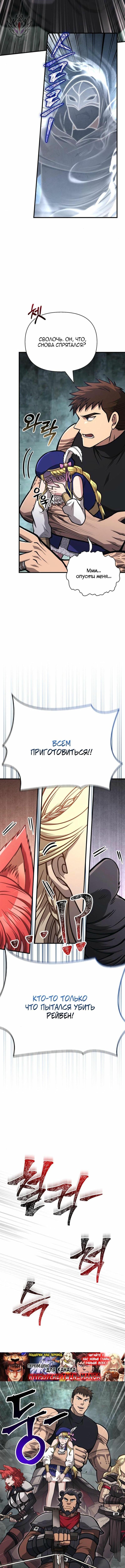 Страница 8 главы 110 манги Выживая в игре за варвара / Surviving the Game as a Barbarian