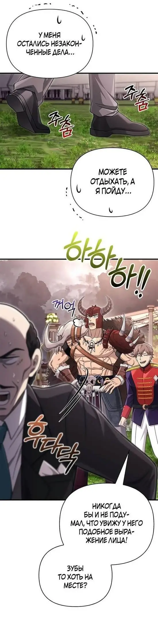 Страница 4 главы 65 манги Выживая в игре за варвара / Surviving the Game as a Barbarian