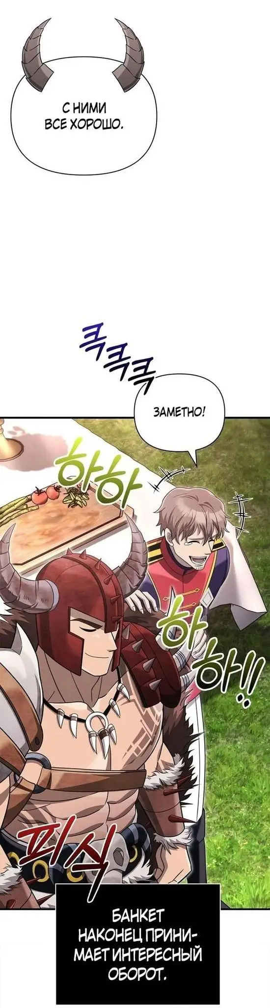 Страница 5 главы 65 манги Выживая в игре за варвара / Surviving the Game as a Barbarian
