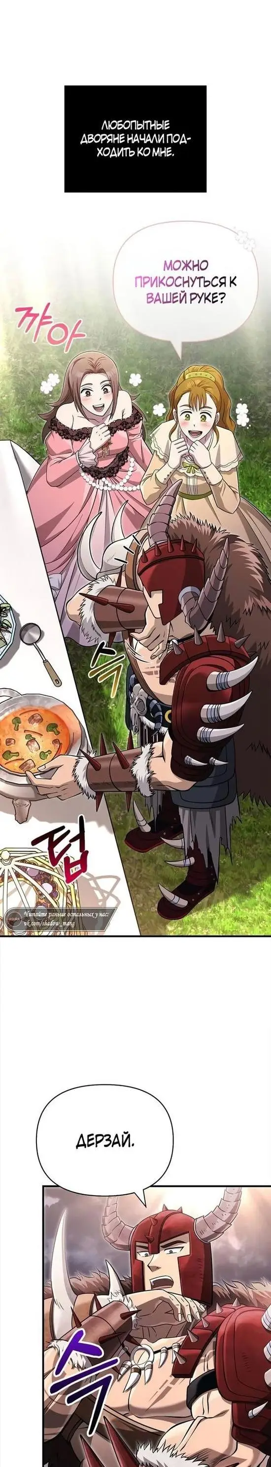 Страница 7 главы 65 манги Выживая в игре за варвара / Surviving the Game as a Barbarian