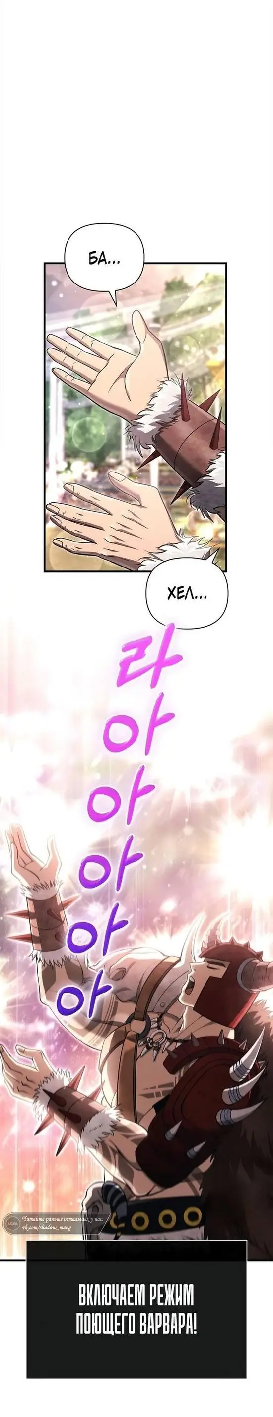 Страница 10 главы 65 манги Выживая в игре за варвара / Surviving the Game as a Barbarian