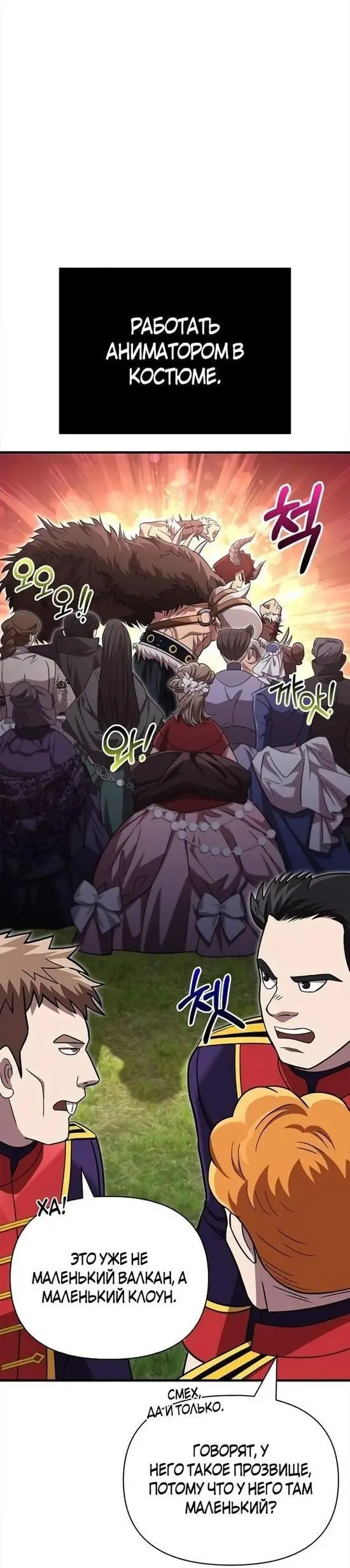 Страница 13 главы 65 манги Выживая в игре за варвара / Surviving the Game as a Barbarian