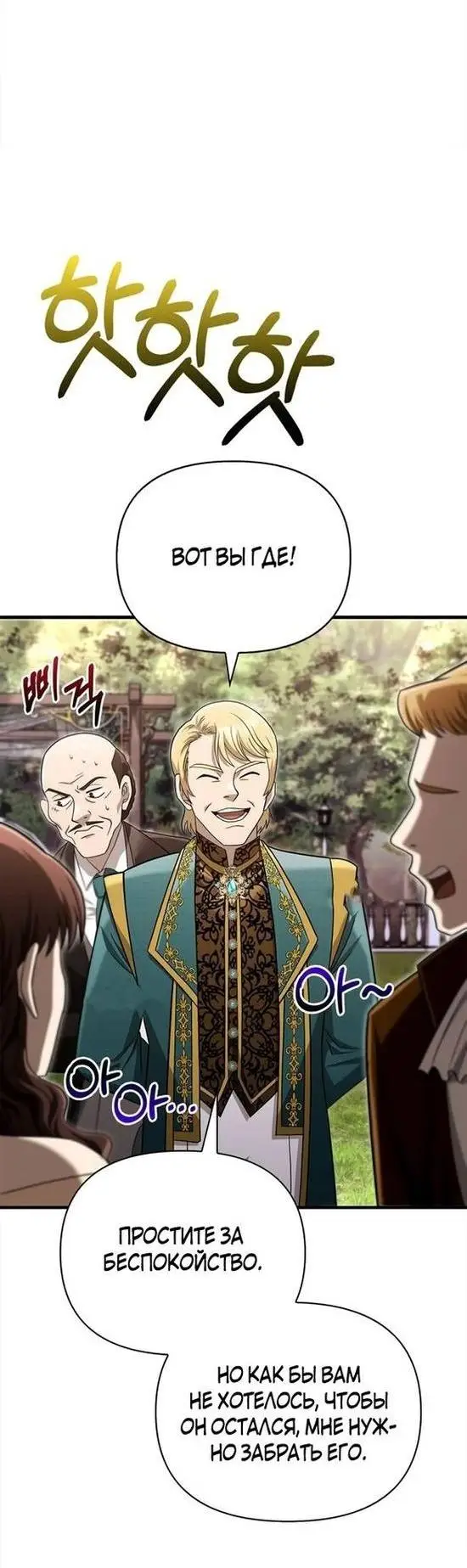 Страница 16 главы 65 манги Выживая в игре за варвара / Surviving the Game as a Barbarian