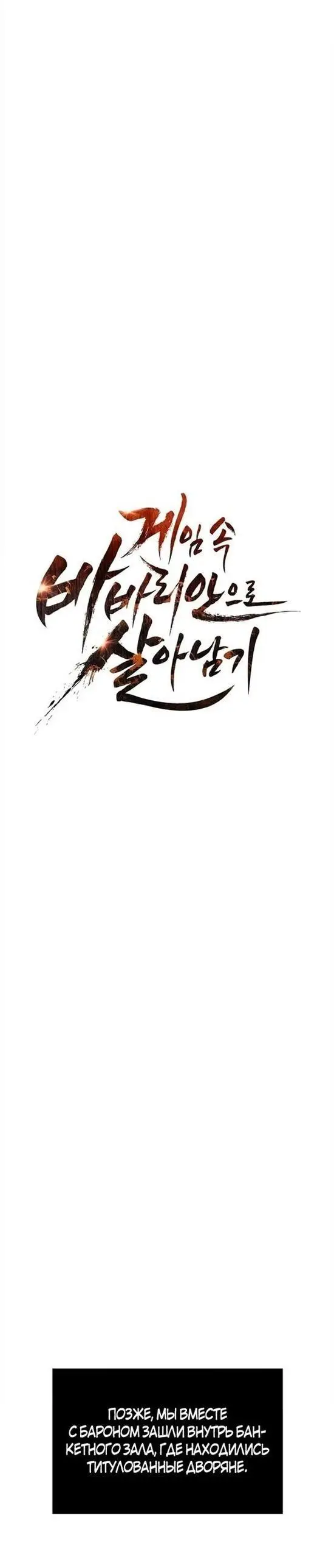 Страница 17 главы 65 манги Выживая в игре за варвара / Surviving the Game as a Barbarian