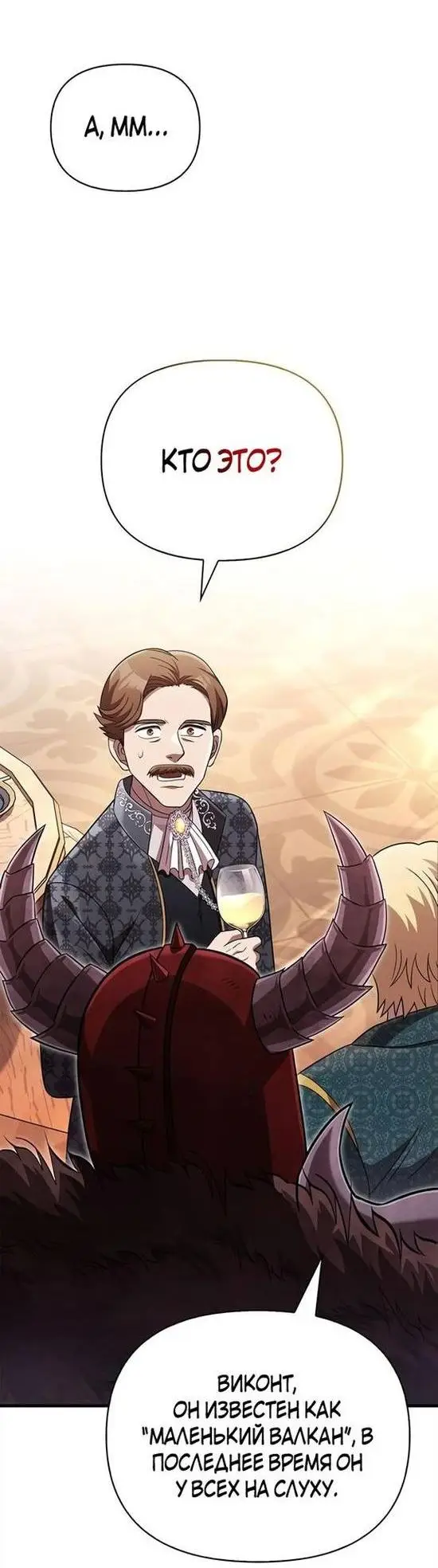 Страница 18 главы 65 манги Выживая в игре за варвара / Surviving the Game as a Barbarian