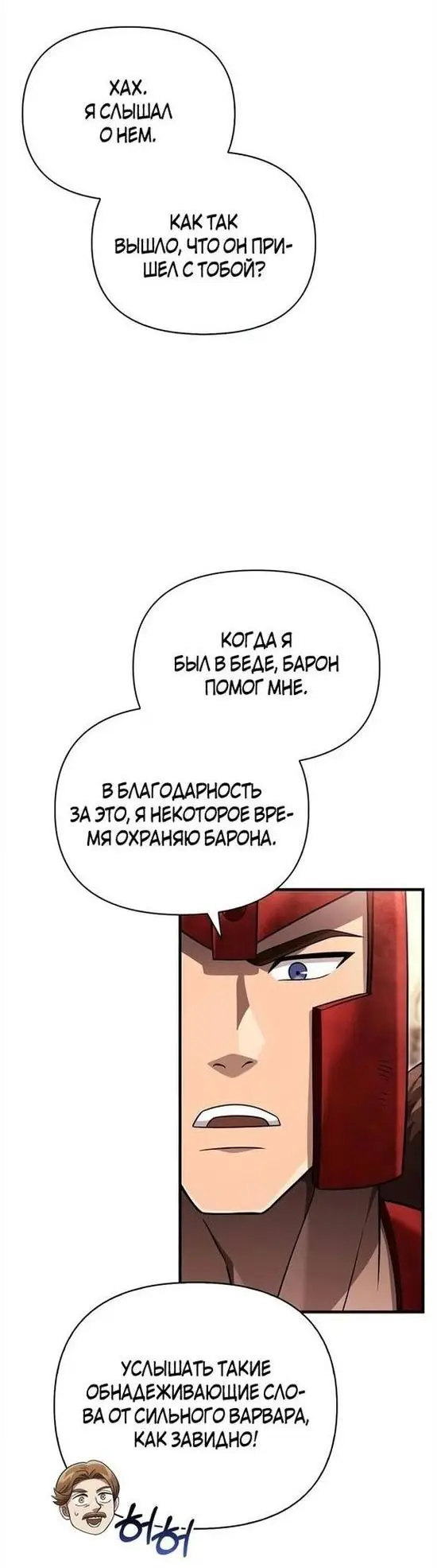 Страница 19 главы 65 манги Выживая в игре за варвара / Surviving the Game as a Barbarian
